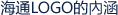 海通LOGO的內涵