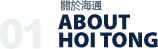 About HoiTong
